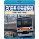 209系 中央線快速(高尾～東京～高尾) [Blu-ray Disc]