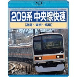 209系 中央線快速(高尾～東京～高尾) [Blu-ray Disc]