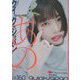 クイックジャパン〈vol.160〉特集 あの She isn't fiction [単行本]