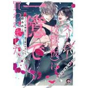 スーパー攻様（仮）に一億で買われました。(ＧＵＳＨ　ＣＯＭＩＣＳ) [コミック]