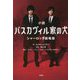 小説 バスカヴィル家の犬 シャーロック劇場版(宝島社文庫) [文庫]
