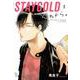 ＳＴＡＹＧＯＬＤ　それから。<1>(ｏｎ　ＢＬＵＥ　ＣＯＭＩＣＳ) [コミック]