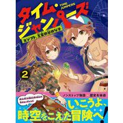 タイム・ジャンパーズ〈2〉エジプト、王家の谷のなぞ [単行本]