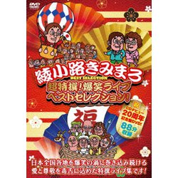 超特撰! 爆笑ライブ ベストセレクション! [DVD]