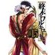 終末のワルキューレ<15>(ゼノンコミックス) [コミック]