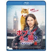 ボブという名の猫2 幸せのギフト