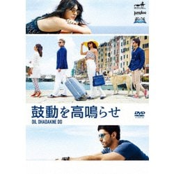 ヨドバシ.com - 鼓動を高鳴らせ [DVD] 通販【全品無料配達】