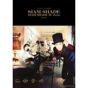 バンド・スコアSIAM SHADE「SIAM SHADE 4・Zero」 復刻版 [単行本]