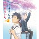 阿波連さんははかれない Vol.3 [Blu-ray Disc]