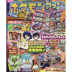 ポケモンファン 2022年 06月号 [雑誌]