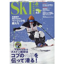 SKI GRAPHIC (スキーグラフィック) 2022年 06月号 [雑誌]