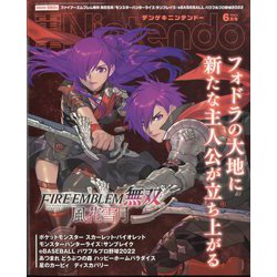 電撃Nintendo 2022年 06月号 [雑誌]