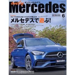 ヨドバシ.com - only Mercedes (オンリーメルセデス) 2022年 06月号