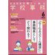 学校事務 2022年 06月号 [雑誌]