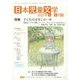 日本児童文学 2022年 06月号 [雑誌]