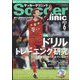Soccer clinic (サッカークリニック) 2022年 06月号 [雑誌]