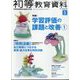 初等教育資料 2022年 05月号 [雑誌]