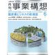 事業構想 2022年 06月号 [雑誌]