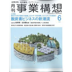 事業構想 2022年 06月号 [雑誌]