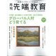 月刊先端教育 2022年 06月号 [雑誌]