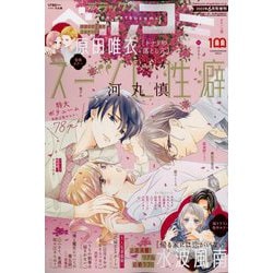 デラックスベツコミ 2022年 06月号 [雑誌]