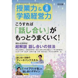 授業力 & 学級経営力 2022年 06月号 [雑誌]