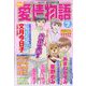 15の愛情物語 2022年 07月号 [雑誌]