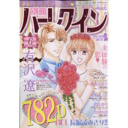 別冊ハーレクイン 2022年 6/1号 [雑誌]