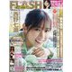 週刊FLASH 2022年 5/17号(合併号) [雑誌]
