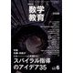 教育科学 数学教育 2022年 06月号 [雑誌]