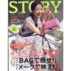 ヨドバシ Com Story ストーリー 22年 06月号 雑誌 通販 全品無料配達