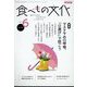 食べもの文化 2022年 06月号 [雑誌]