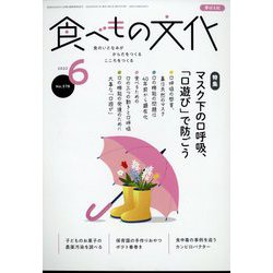 食べもの文化 2022年 06月号 [雑誌]