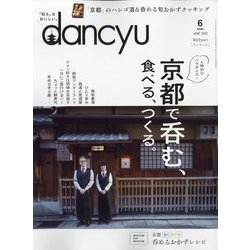 dancyu (ダンチュウ) 2022年 06月号 [雑誌]