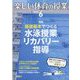 楽しい体育の授業 2022年 06月号 [雑誌]