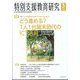 特別支援教育研究 2022年 05月号 [雑誌]
