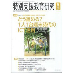 特別支援教育研究 2022年 05月号 [雑誌]
