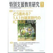 特別支援教育研究 2022年 05月号 [雑誌]