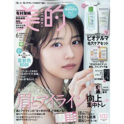BITEKI (美的) 付録違い版 2022年 06月号 [雑誌]