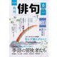 俳句 2022年 05月号 [雑誌]
