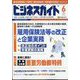 ビジネスガイド 2022年 06月号 [雑誌]