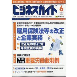 ビジネスガイド 2022年 06月号 [雑誌]