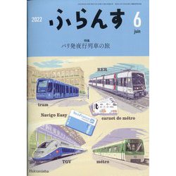 ふらんす 2022年 06月号 [雑誌]