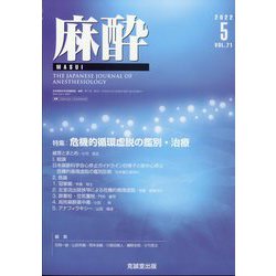 麻酔 販売済み 雑誌