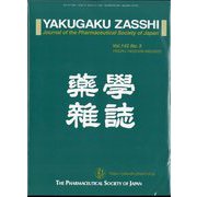 薬学雑誌 2022年 05月号 [雑誌]