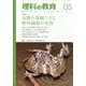 理科の教育 2022年 05月号 [雑誌]