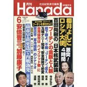 月刊Hanada 2022年 06月号 [雑誌]