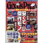 Goods Press (グッズプレス) 2022年 06月号 [雑誌]
