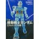 小説 機動戦士ガンダム ククルス・ドアンの島<1>(角川コミックス・エース) [コミック]