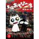 黒猫おちびの一生（1）(MeDu COMICS－MeDu COMICS) [コミック]